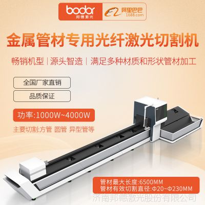 山东济南邦德激光 金属管材激光切割机 国产光纤激光切割品牌排名前三价格 中国供应商